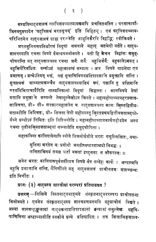 Dasarupakarahasyam (Prasnottari).